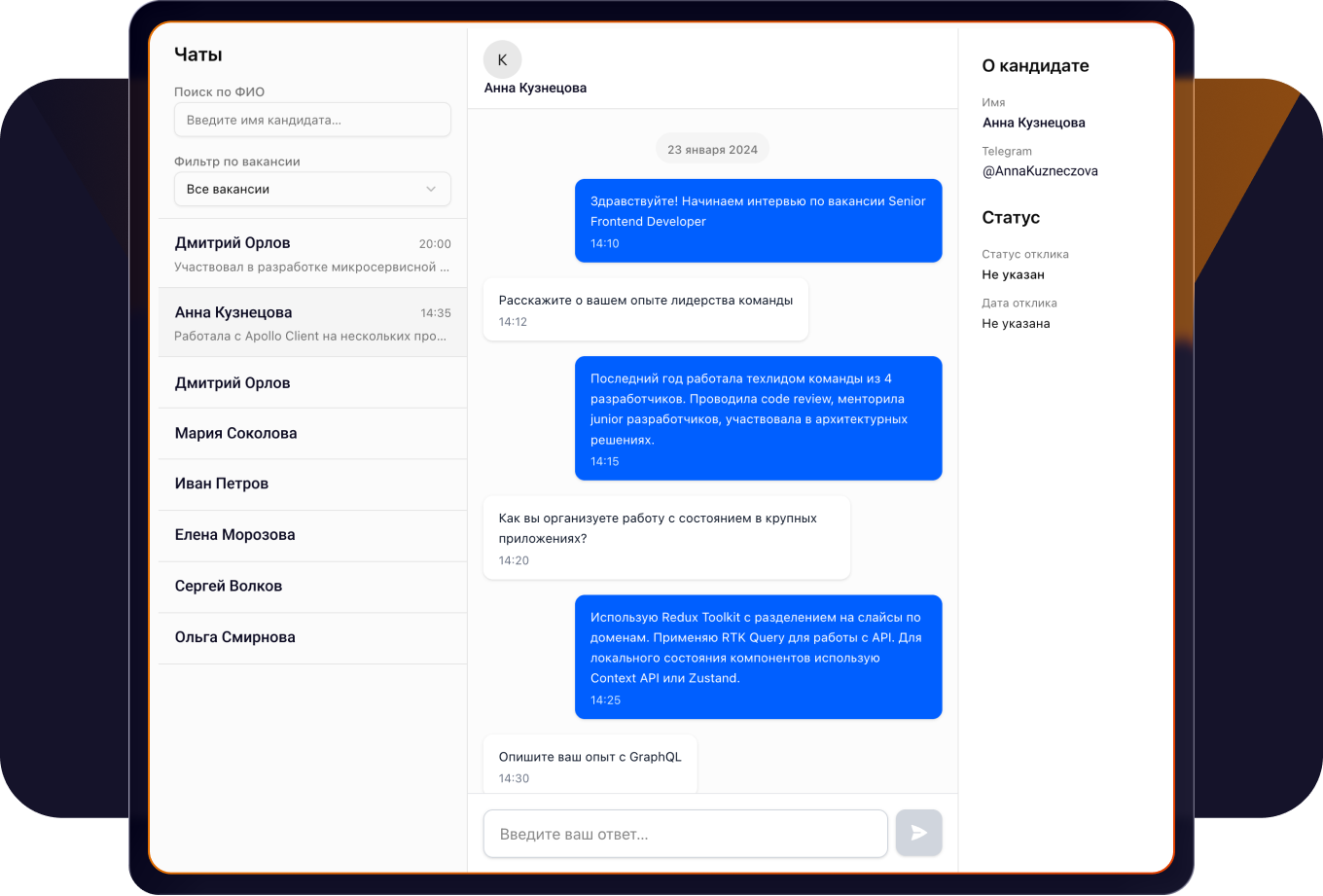 Выстроенная коммуникация